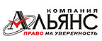 Компания "Альянс" Компания "Альянс"