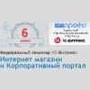 В Брянске пройдет бесплатный федеральный семинар для бизнесменов 1С-Битрикс: Интернет магазин и Корпоративный портал”