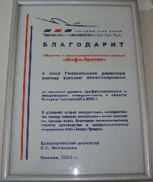 Благодарственное письмо "Аэро-Карго" Благодарственное письмо "Аэро-Карго"