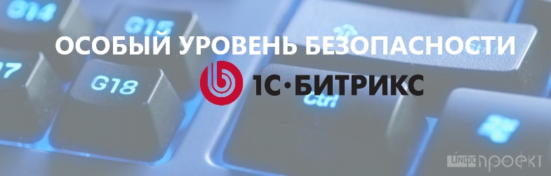 Электронная цифровая подпись и аутентификация по цифровому сертификату: особый уровень безопасности от «1С-Битрикс»