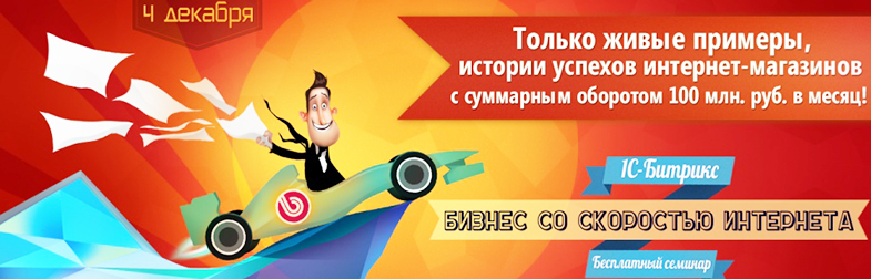 Для деловых людей Брянска - семинар "Бизнес со скоростью Интернета"