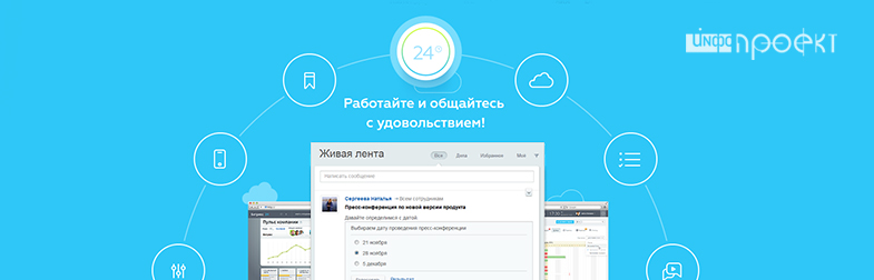 Обзор от Алекса Экслера: "Битрикс24" - эффективное выстраивание корпоративного рабочего процесса"