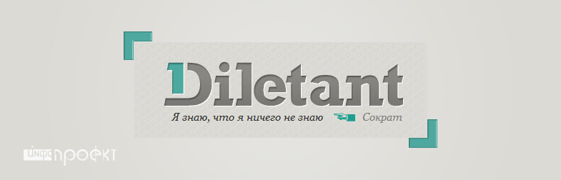 Сайт Diletant.ru – занимательная история на платформе «1С-Битрикс»