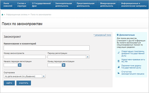 Поиск по законопроектам 