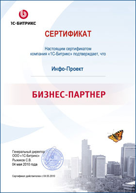 Компания Инфо-Проект - Бизнес-партнер 1С-Битрикс