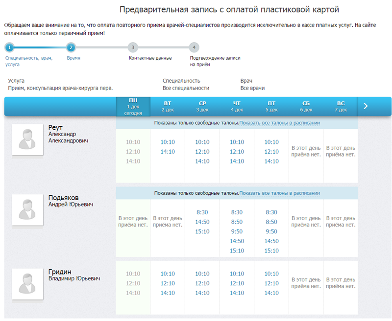 Севрис Онлайн записи на прием