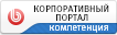 Компетенция "Корпоративный портал" Компетенция "Корпоративный портал"