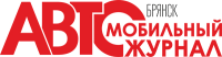 Автомобильный журнал