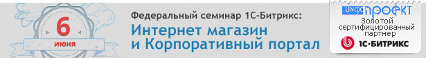 1С-Битрикс: Интернет магазин и Корпоративный портал